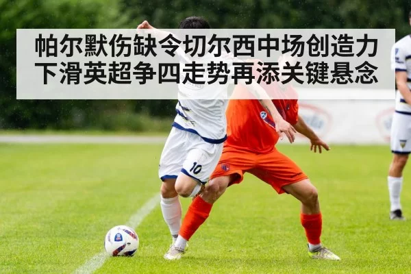 football midfield passing pressure